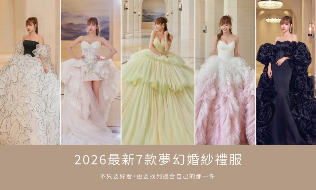 2026最新婚紗推薦 封面|ROYAL MANSION 蘿亞結婚精品